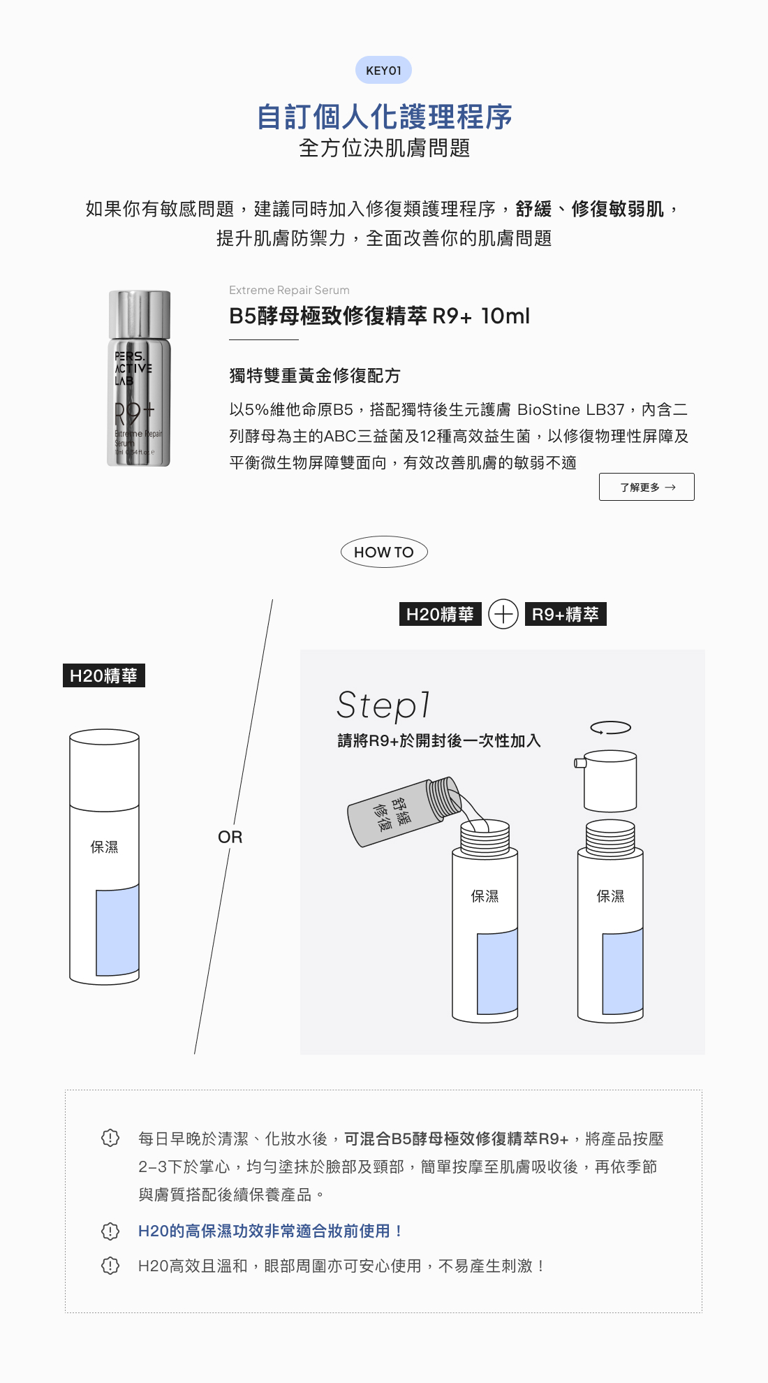 H20 保濕精華液可安全用於眼睛周圍，不會引起刺激