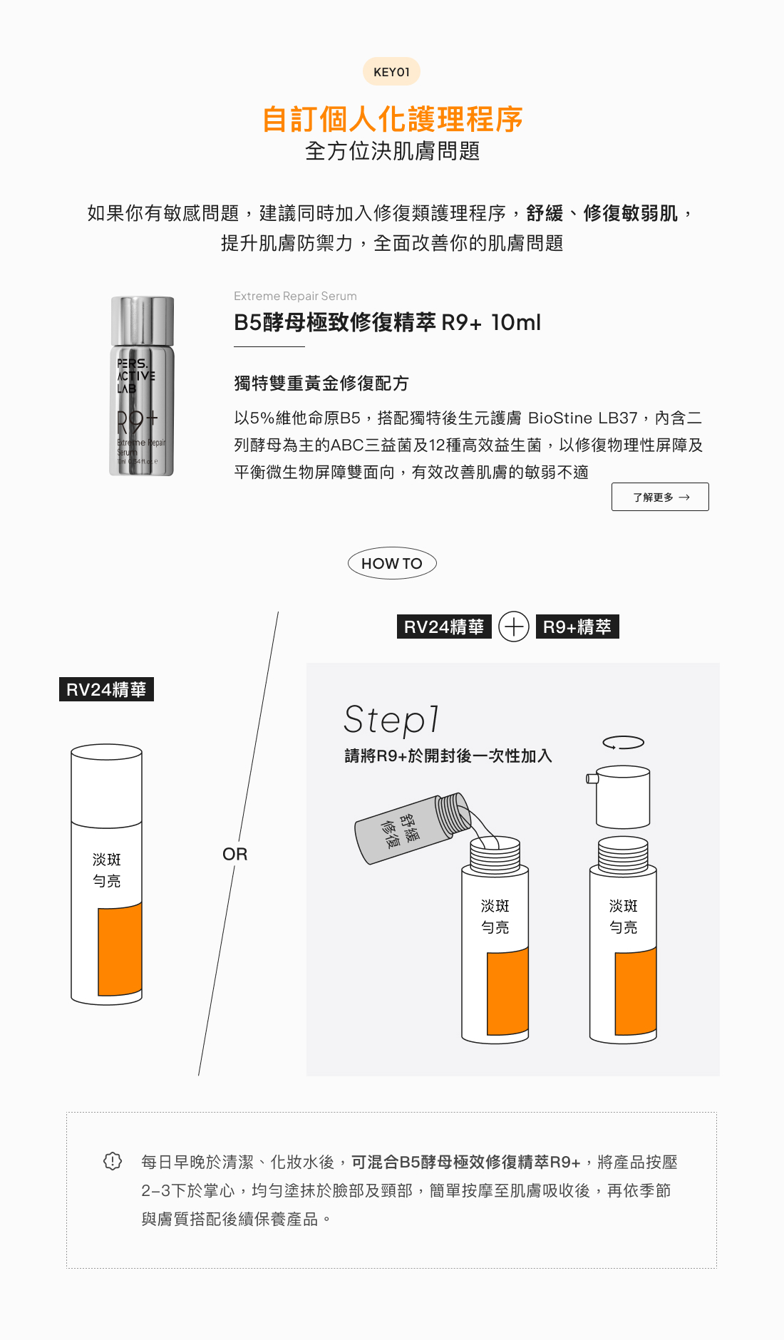 如何使用 RV24：傳明酸保養品